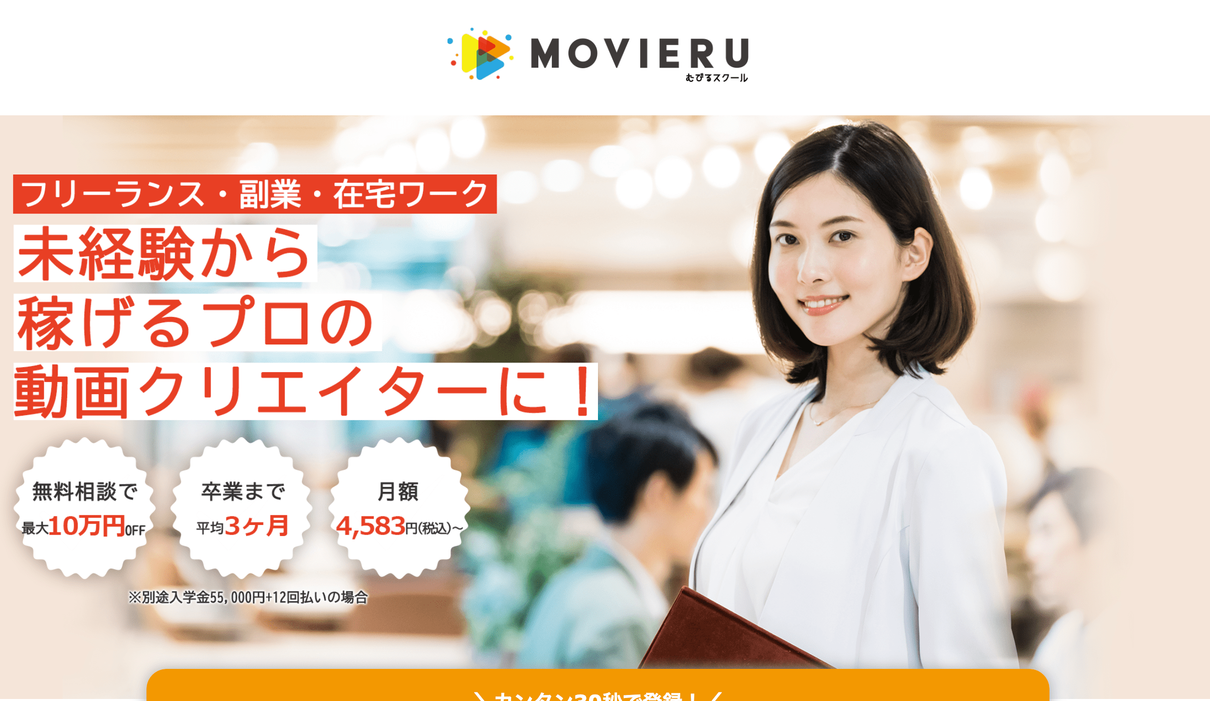 むびるスクール