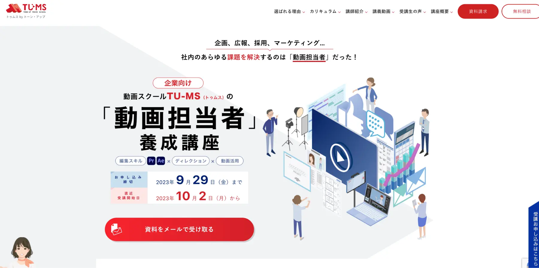 トーンアップ