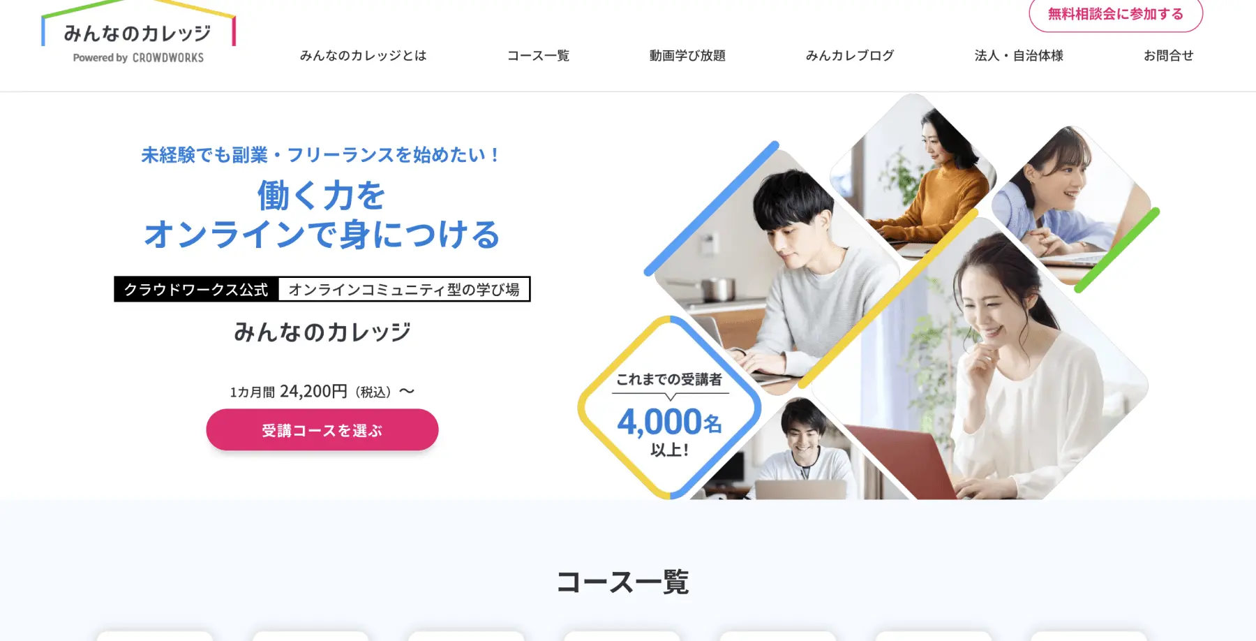 みんなのカレッジ