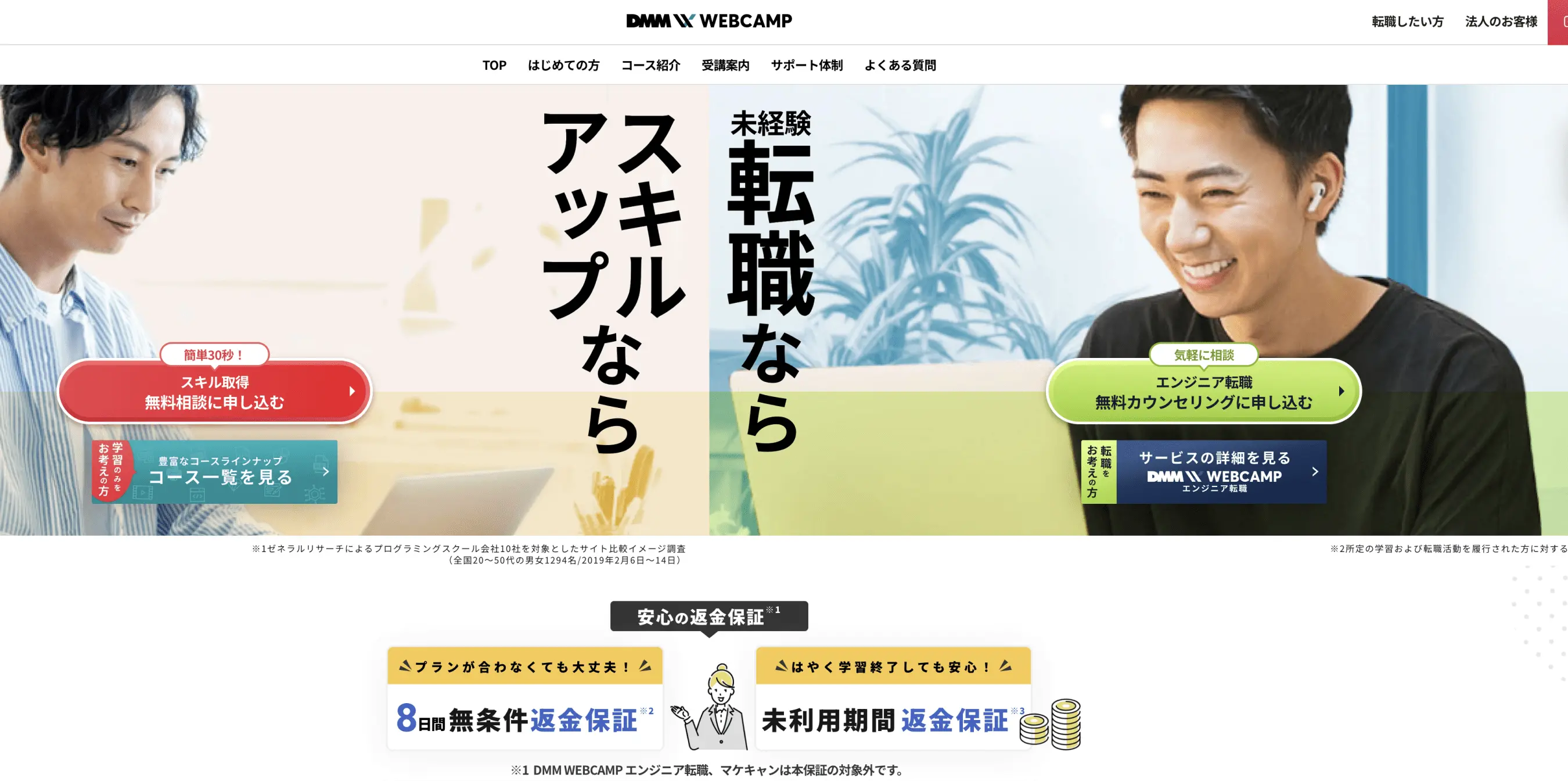 DMM WEBCAMP