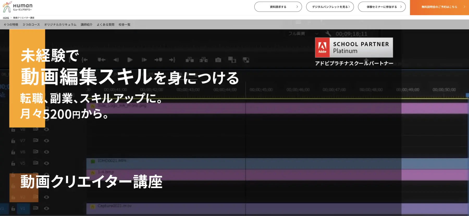 ヒューマンアカデミー