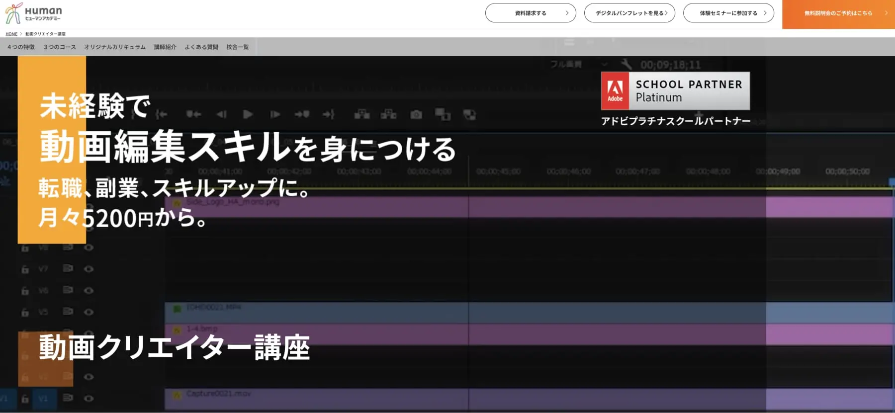 ヒューマンアカデミー
